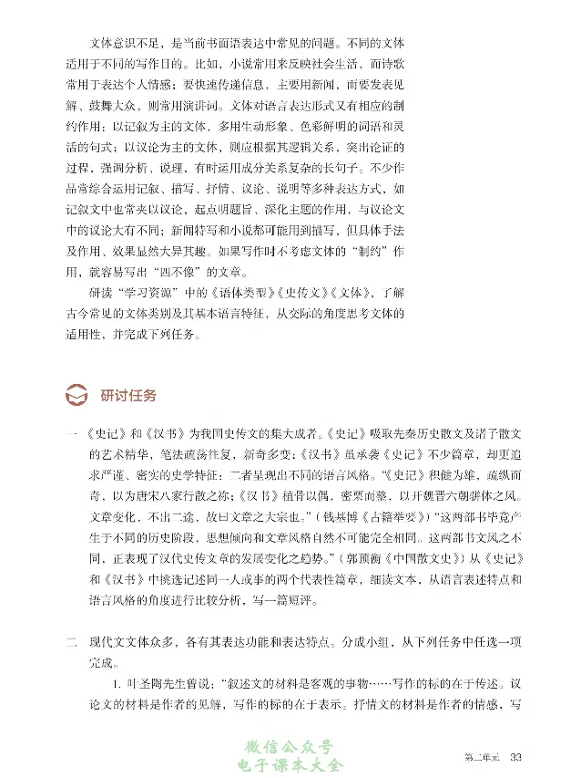 汉字汉语专题研讨_高中三年全科资料_高中_高中电子教材_高中语文_选修