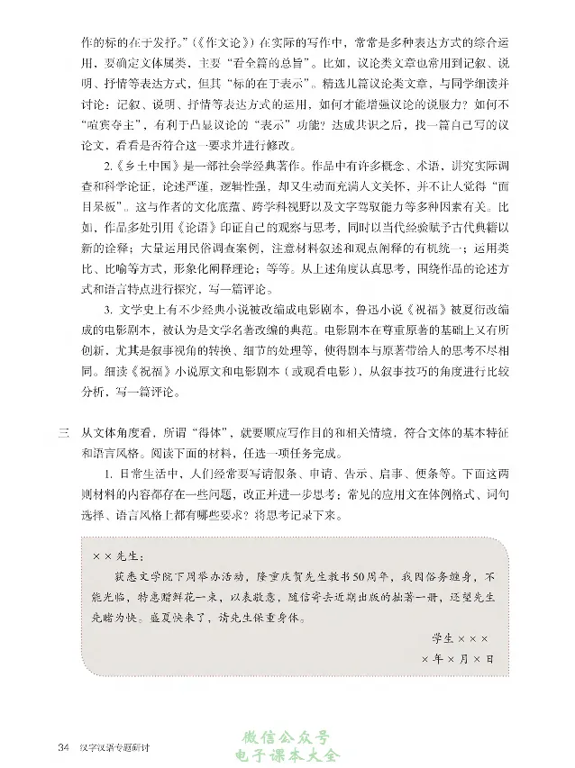 汉字汉语专题研讨_高中三年全科资料_高中_高中电子教材_高中语文_选修