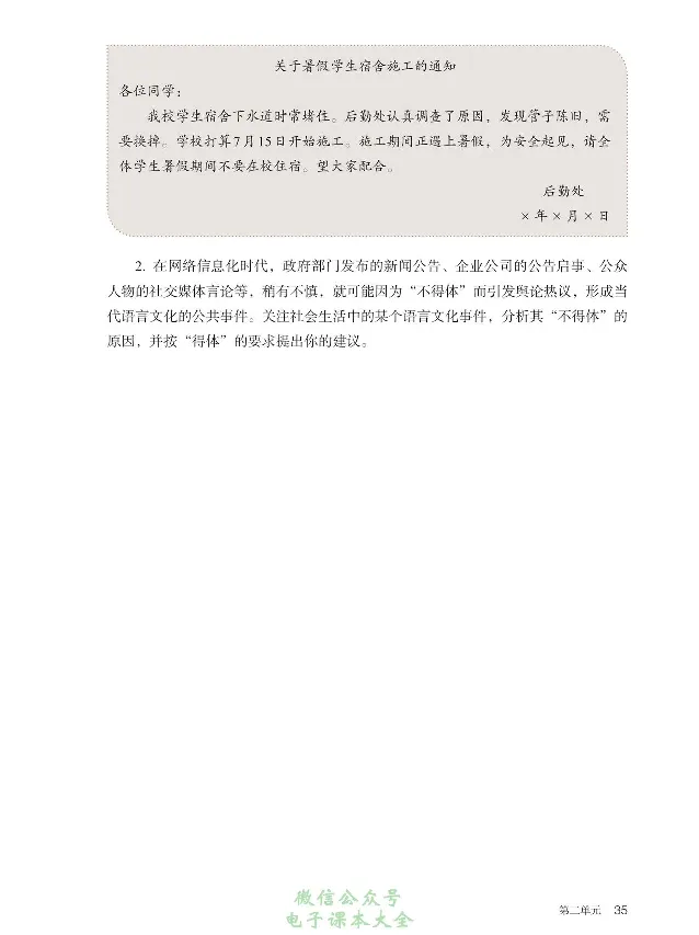 汉字汉语专题研讨_高中三年全科资料_高中_高中电子教材_高中语文_选修
