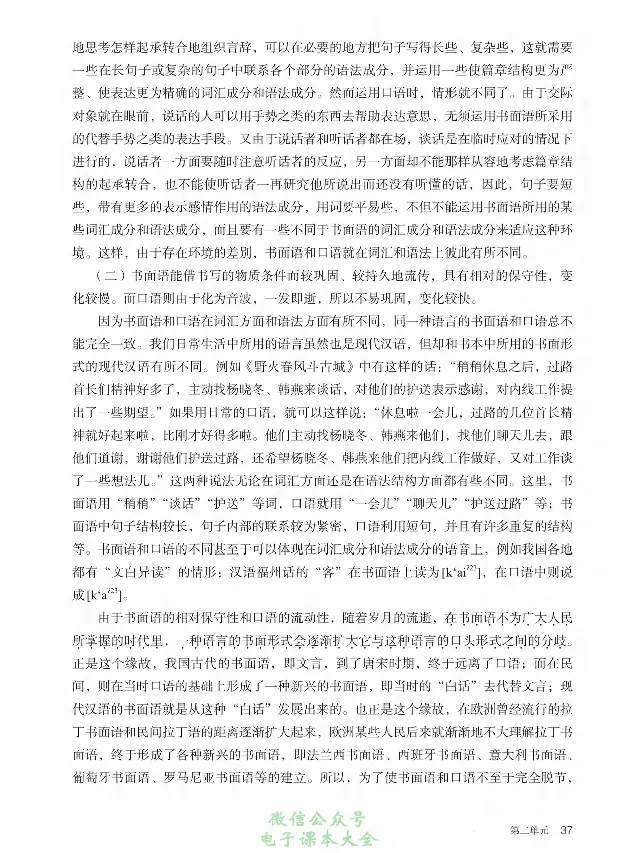 汉字汉语专题研讨_高中三年全科资料_高中_高中电子教材_高中语文_选修