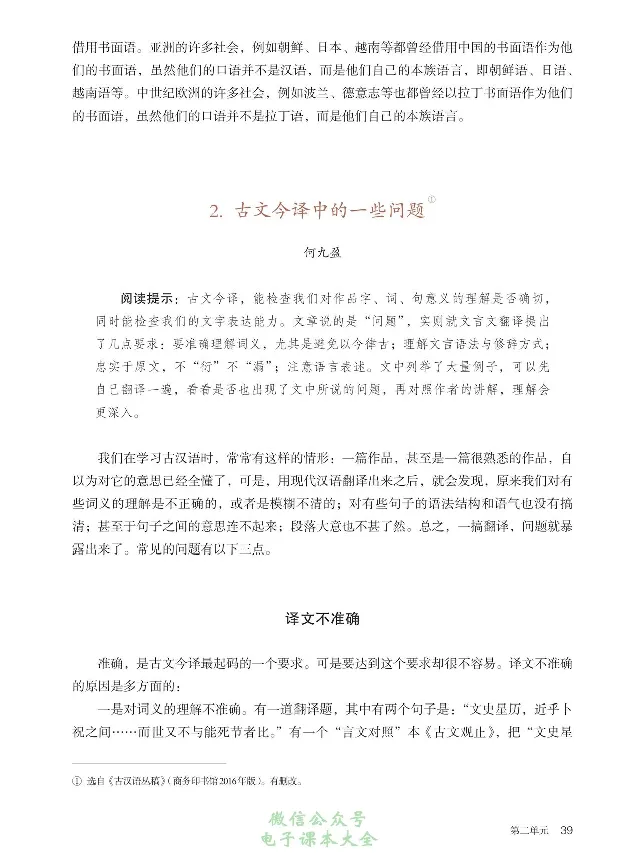 汉字汉语专题研讨_高中三年全科资料_高中_高中电子教材_高中语文_选修
