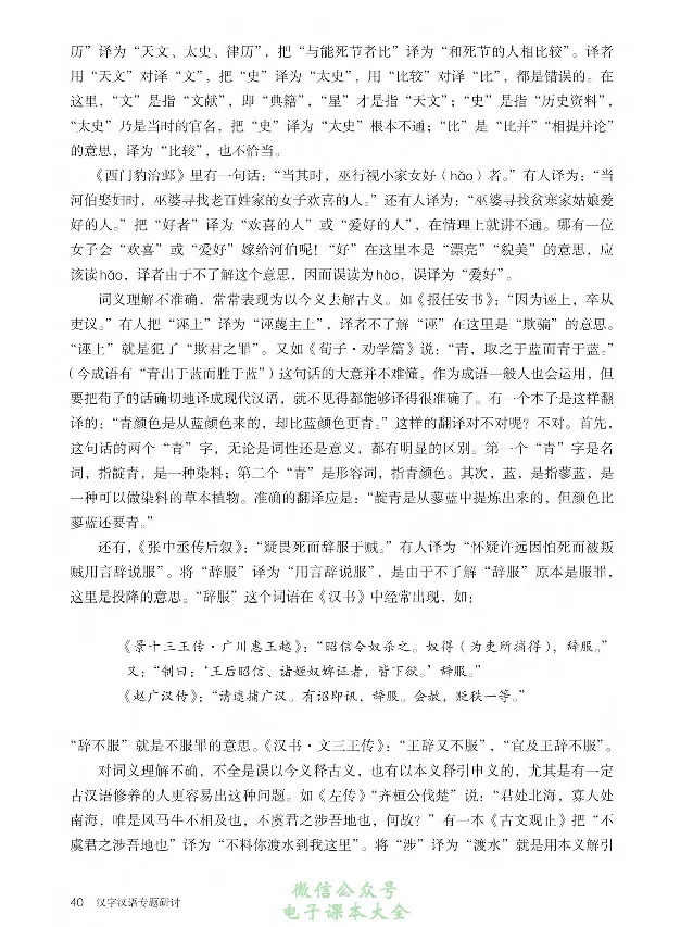 汉字汉语专题研讨_高中三年全科资料_高中_高中电子教材_高中语文_选修