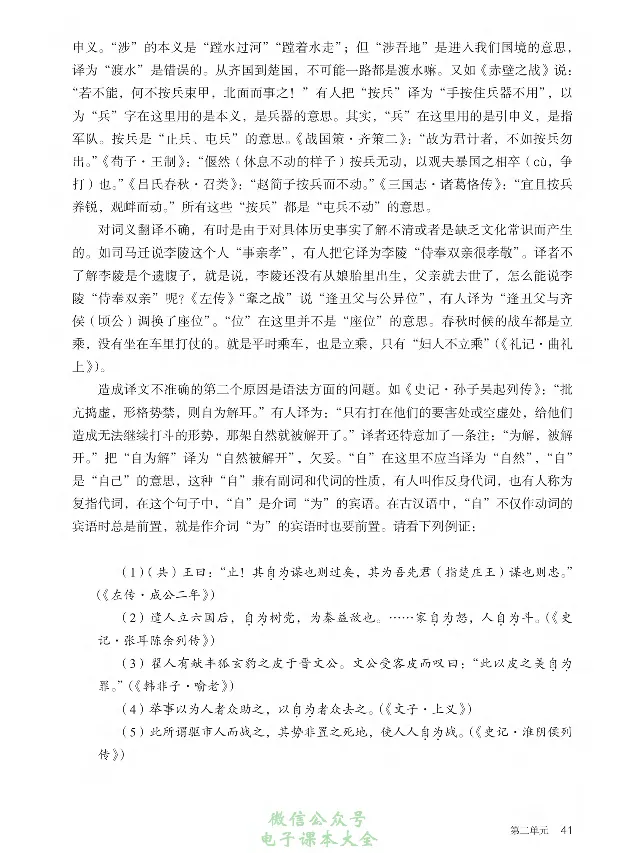 汉字汉语专题研讨_高中三年全科资料_高中_高中电子教材_高中语文_选修