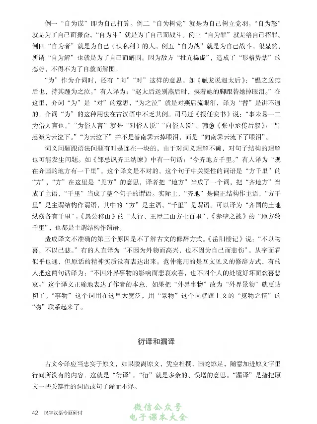 汉字汉语专题研讨_高中三年全科资料_高中_高中电子教材_高中语文_选修