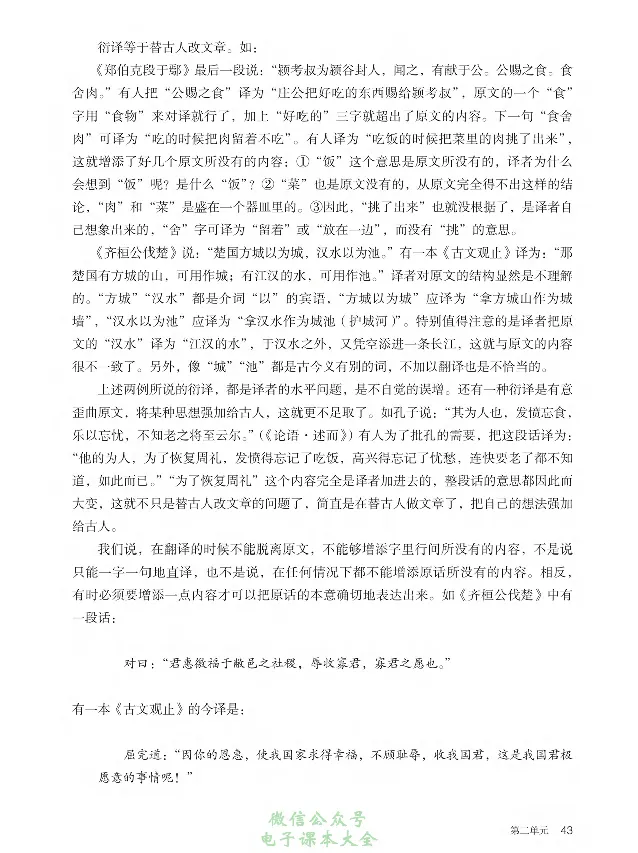 汉字汉语专题研讨_高中三年全科资料_高中_高中电子教材_高中语文_选修