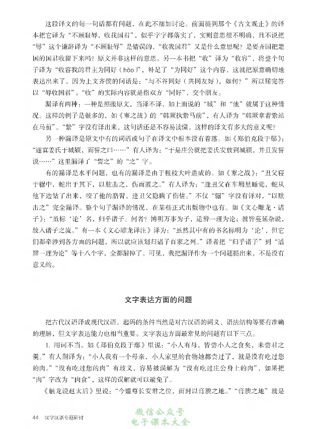 汉字汉语专题研讨_高中三年全科资料_高中_高中电子教材_高中语文_选修