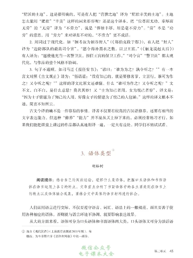 汉字汉语专题研讨_高中三年全科资料_高中_高中电子教材_高中语文_选修