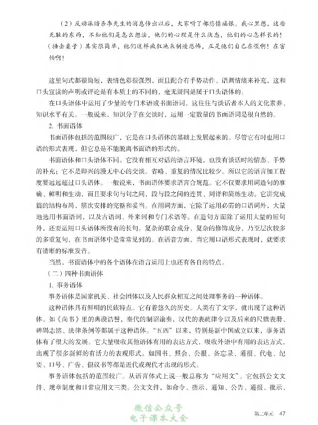 汉字汉语专题研讨_高中三年全科资料_高中_高中电子教材_高中语文_选修