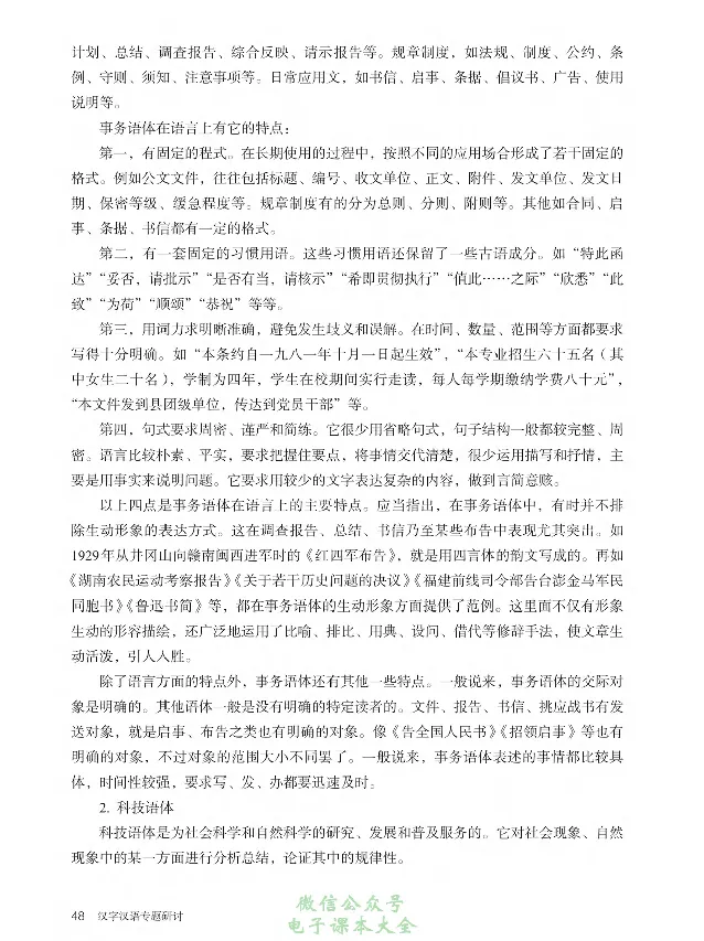 汉字汉语专题研讨_高中三年全科资料_高中_高中电子教材_高中语文_选修