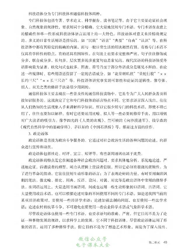 汉字汉语专题研讨_高中三年全科资料_高中_高中电子教材_高中语文_选修