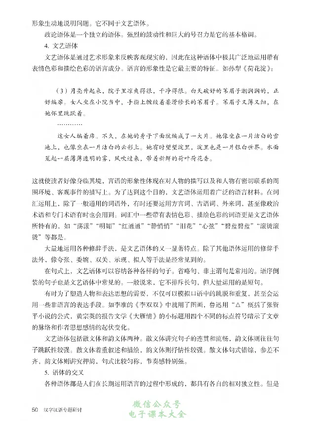 汉字汉语专题研讨_高中三年全科资料_高中_高中电子教材_高中语文_选修