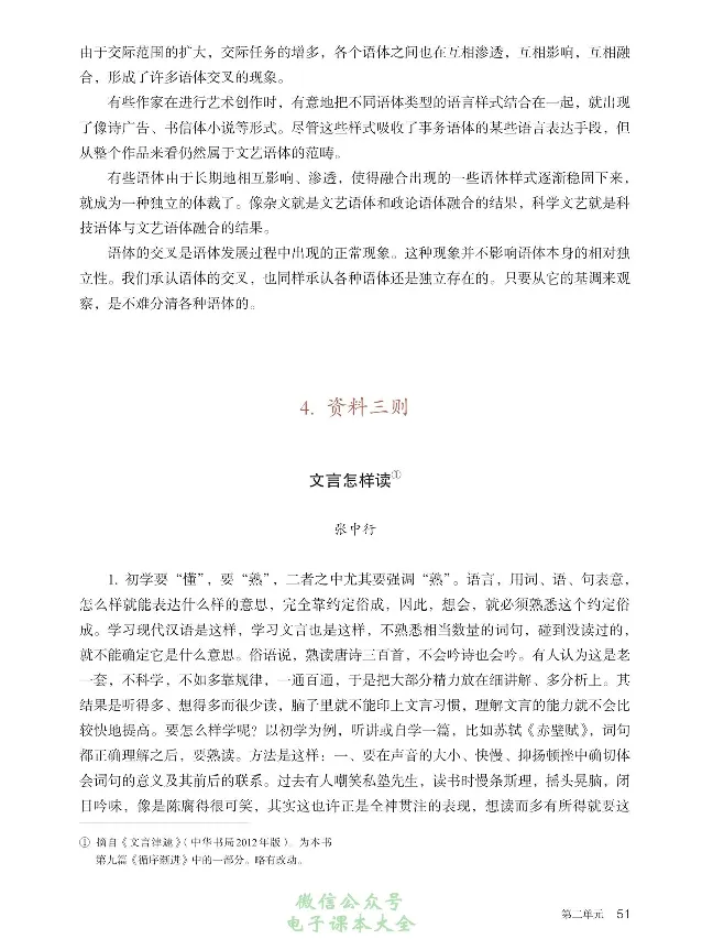 汉字汉语专题研讨_高中三年全科资料_高中_高中电子教材_高中语文_选修
