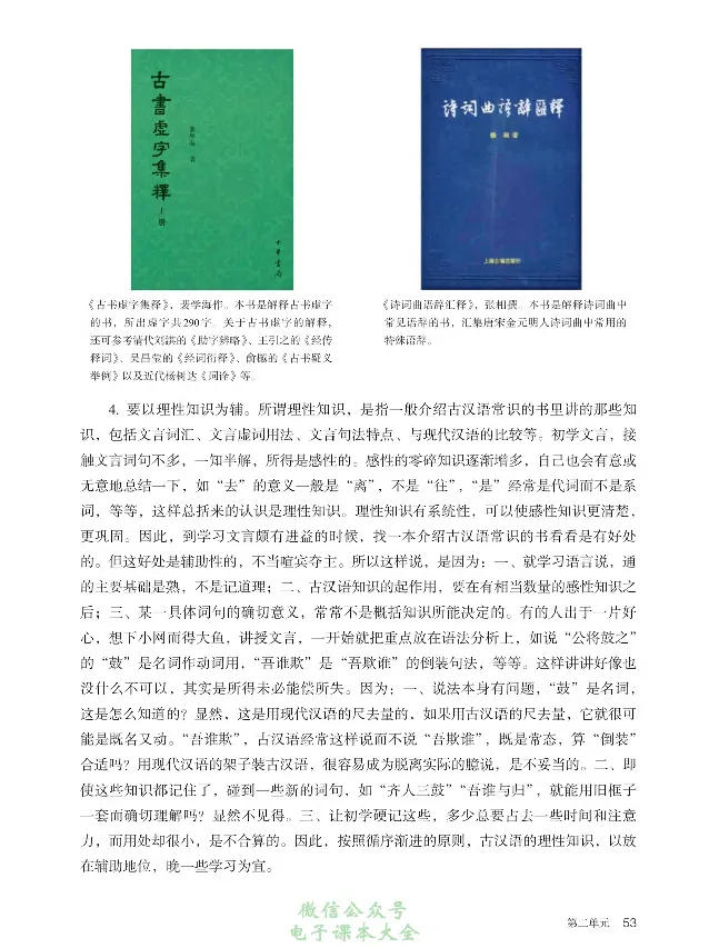 汉字汉语专题研讨_高中三年全科资料_高中_高中电子教材_高中语文_选修