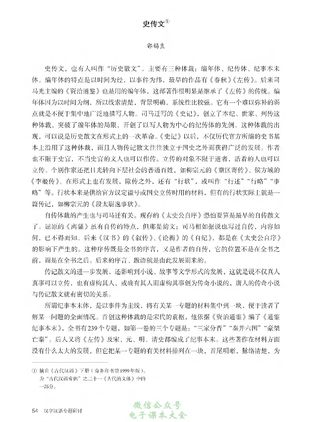 汉字汉语专题研讨_高中三年全科资料_高中_高中电子教材_高中语文_选修