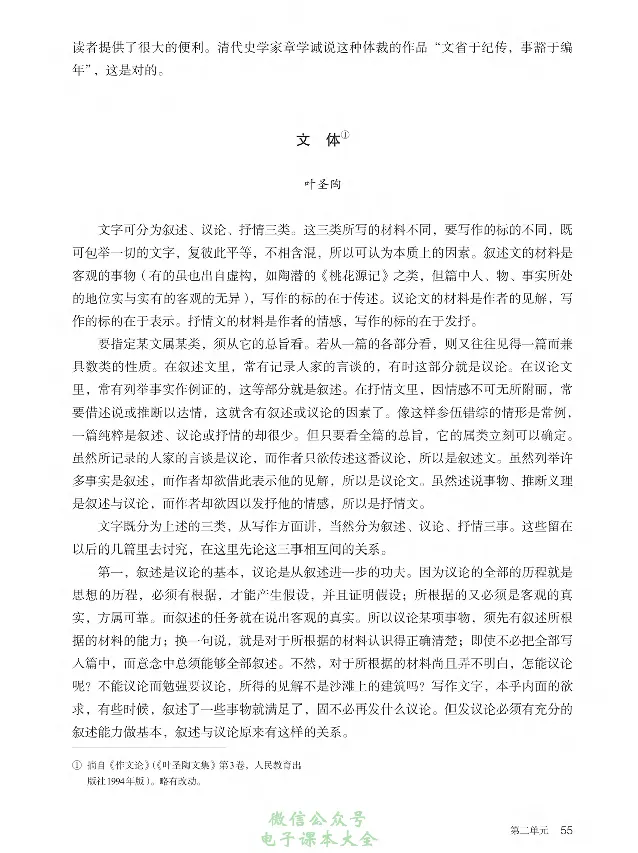 汉字汉语专题研讨_高中三年全科资料_高中_高中电子教材_高中语文_选修