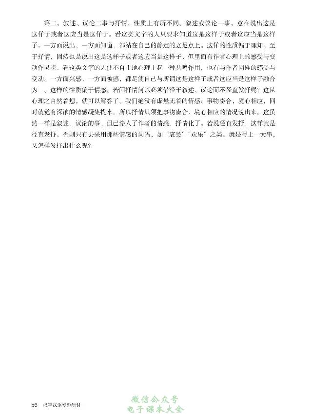 汉字汉语专题研讨_高中三年全科资料_高中_高中电子教材_高中语文_选修