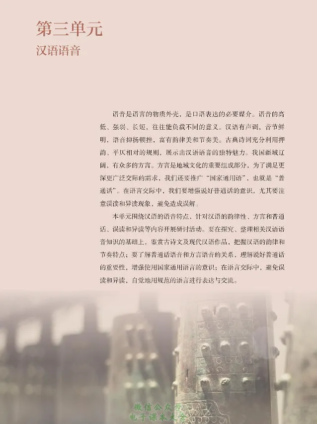 汉字汉语专题研讨_高中三年全科资料_高中_高中电子教材_高中语文_选修