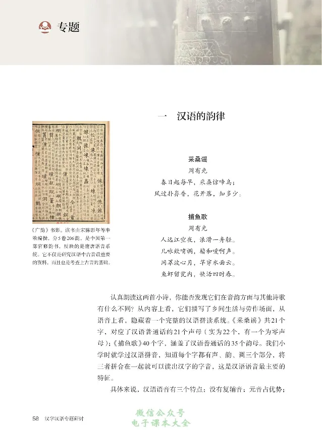 汉字汉语专题研讨_高中三年全科资料_高中_高中电子教材_高中语文_选修