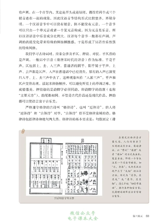 汉字汉语专题研讨_高中三年全科资料_高中_高中电子教材_高中语文_选修