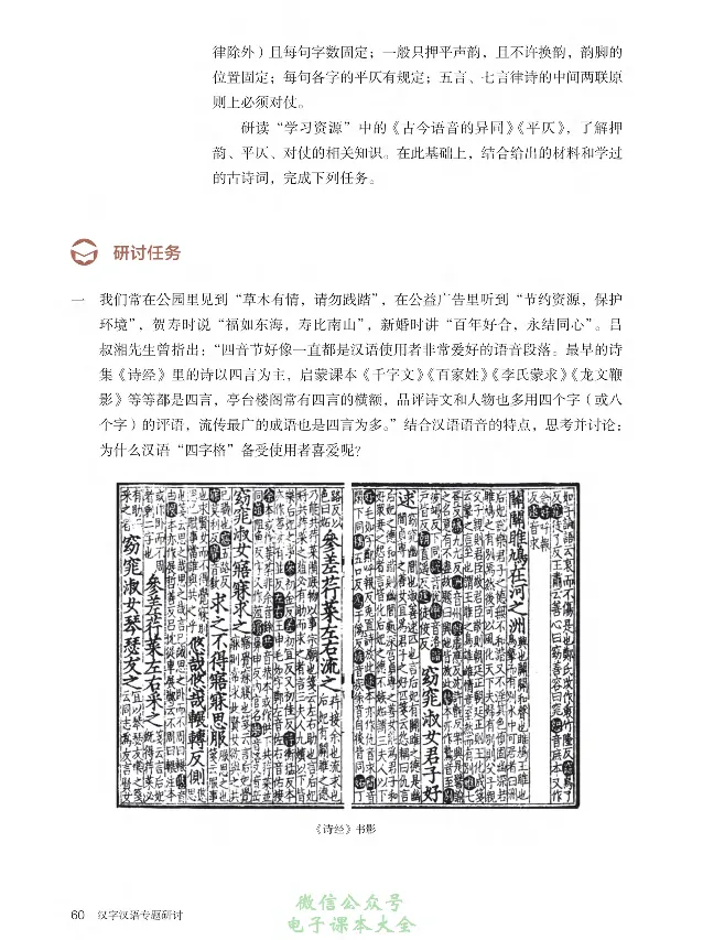 汉字汉语专题研讨_高中三年全科资料_高中_高中电子教材_高中语文_选修