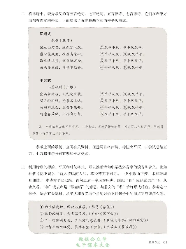汉字汉语专题研讨_高中三年全科资料_高中_高中电子教材_高中语文_选修