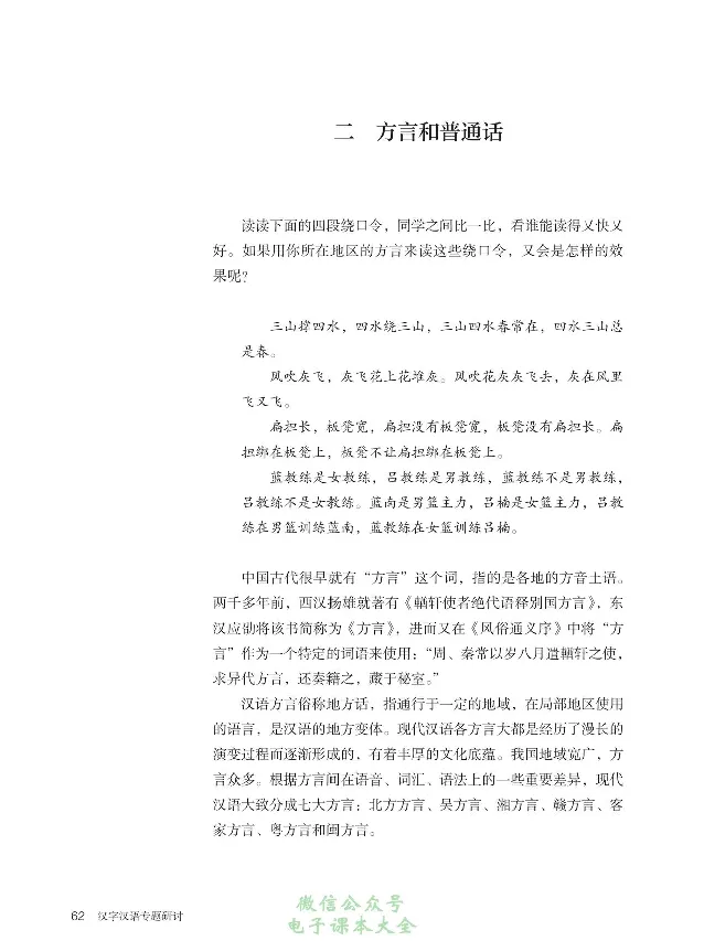 汉字汉语专题研讨_高中三年全科资料_高中_高中电子教材_高中语文_选修