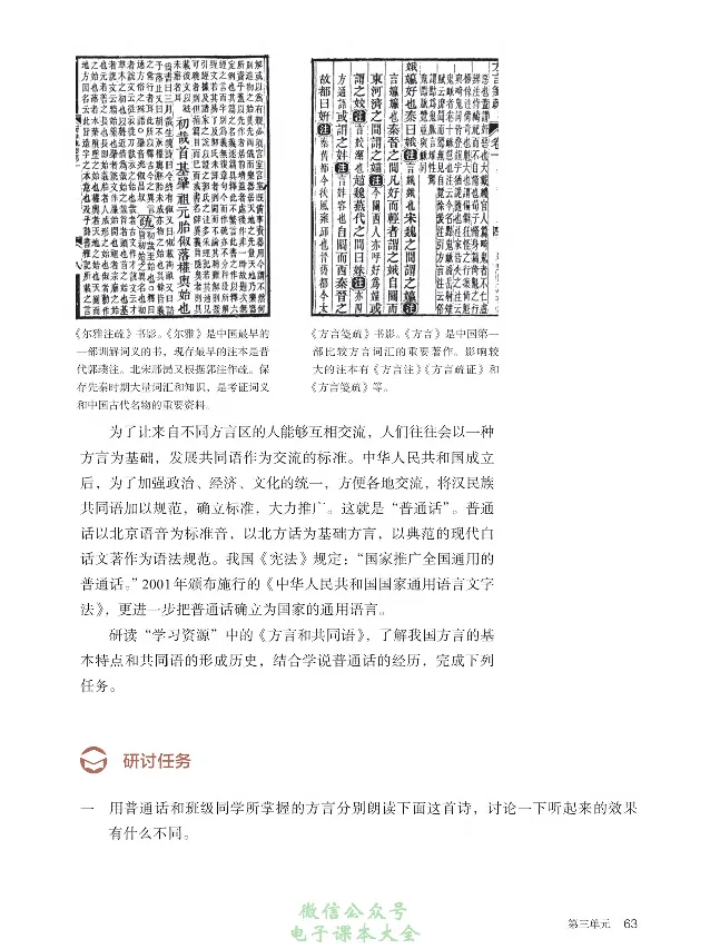 汉字汉语专题研讨_高中三年全科资料_高中_高中电子教材_高中语文_选修