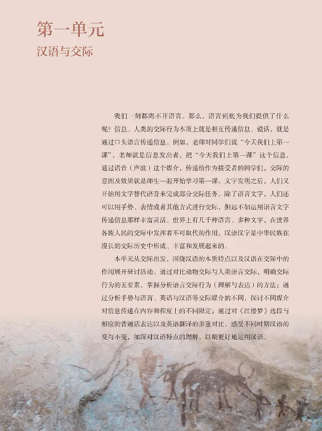 汉字汉语专题研讨_高中三年全科资料_高中_高中电子教材_高中语文_选修