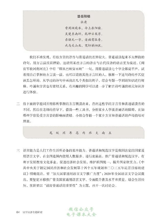 汉字汉语专题研讨_高中三年全科资料_高中_高中电子教材_高中语文_选修