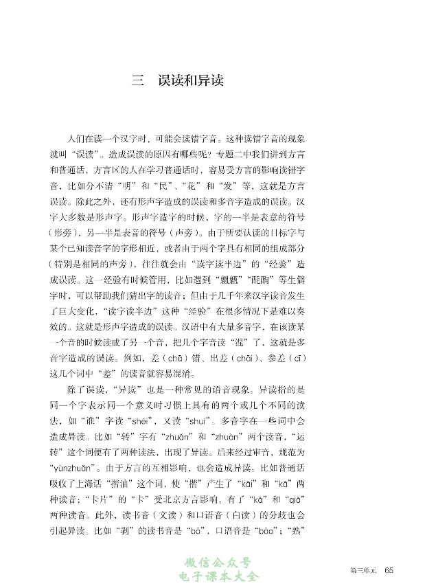 汉字汉语专题研讨_高中三年全科资料_高中_高中电子教材_高中语文_选修