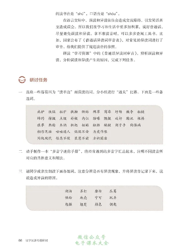 汉字汉语专题研讨_高中三年全科资料_高中_高中电子教材_高中语文_选修