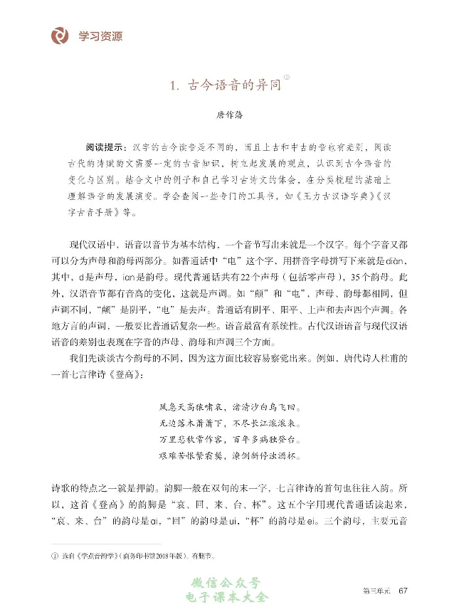 汉字汉语专题研讨_高中三年全科资料_高中_高中电子教材_高中语文_选修