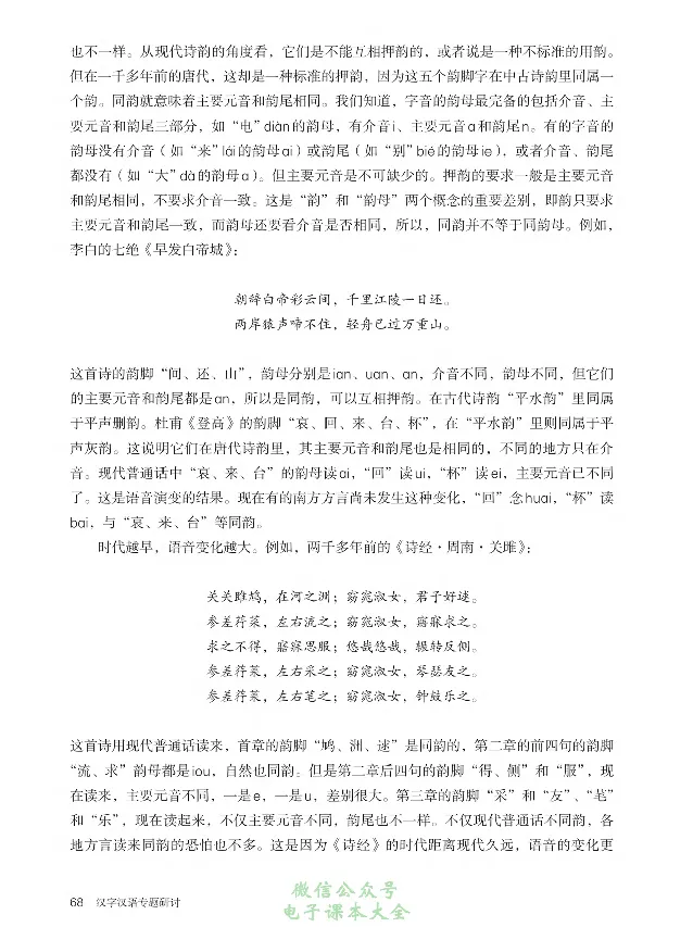 汉字汉语专题研讨_高中三年全科资料_高中_高中电子教材_高中语文_选修