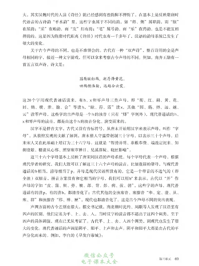 汉字汉语专题研讨_高中三年全科资料_高中_高中电子教材_高中语文_选修