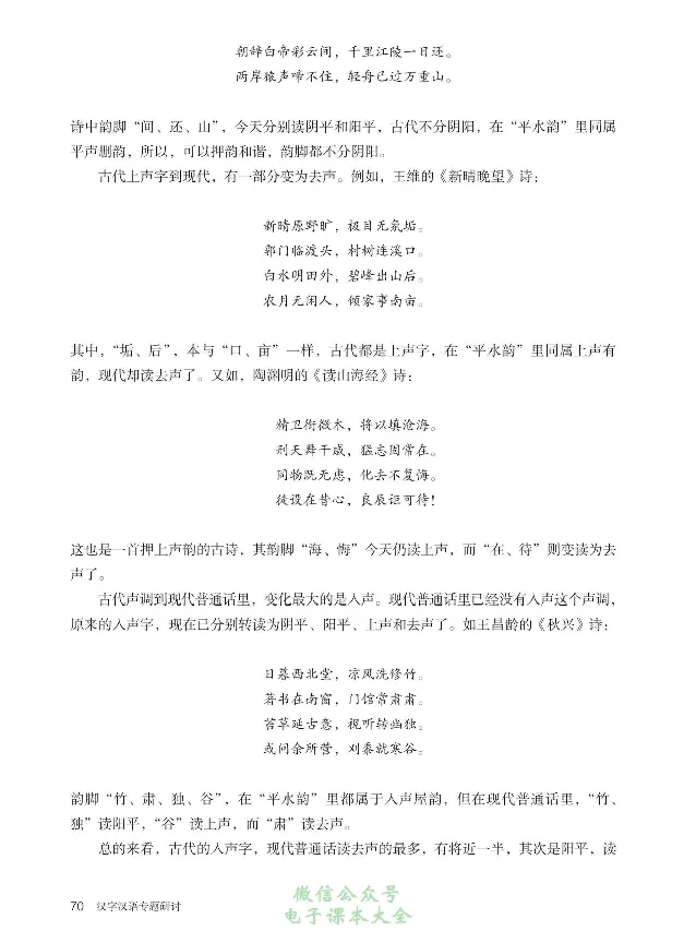 汉字汉语专题研讨_高中三年全科资料_高中_高中电子教材_高中语文_选修