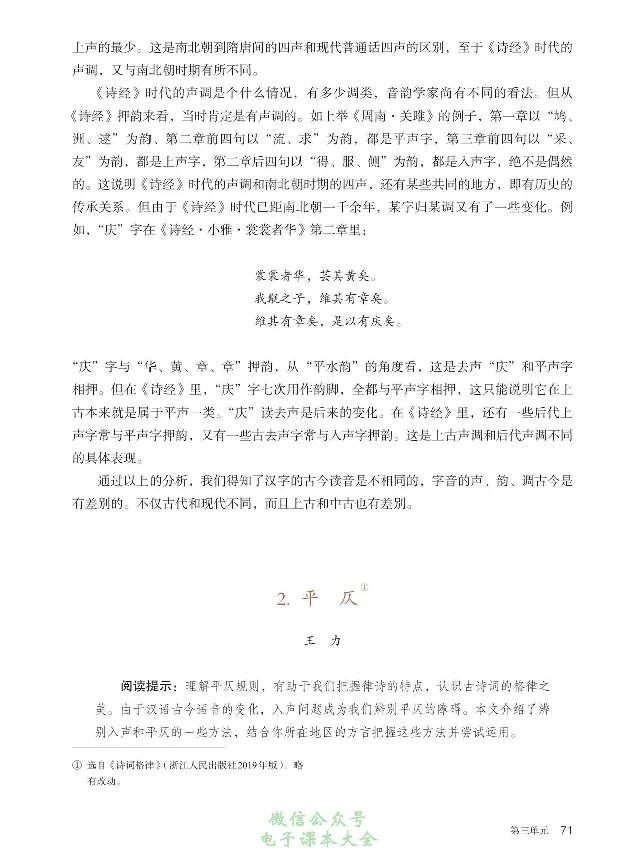 汉字汉语专题研讨_高中三年全科资料_高中_高中电子教材_高中语文_选修