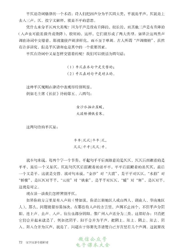 汉字汉语专题研讨_高中三年全科资料_高中_高中电子教材_高中语文_选修