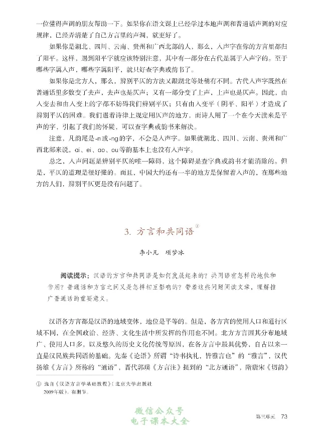 汉字汉语专题研讨_高中三年全科资料_高中_高中电子教材_高中语文_选修