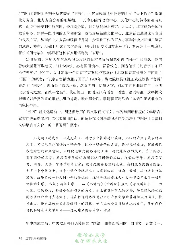 汉字汉语专题研讨_高中三年全科资料_高中_高中电子教材_高中语文_选修