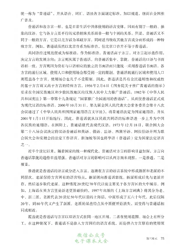 汉字汉语专题研讨_高中三年全科资料_高中_高中电子教材_高中语文_选修