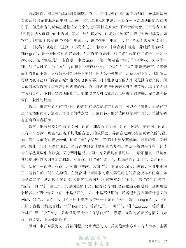 汉字汉语专题研讨_高中三年全科资料_高中_高中电子教材_高中语文_选修