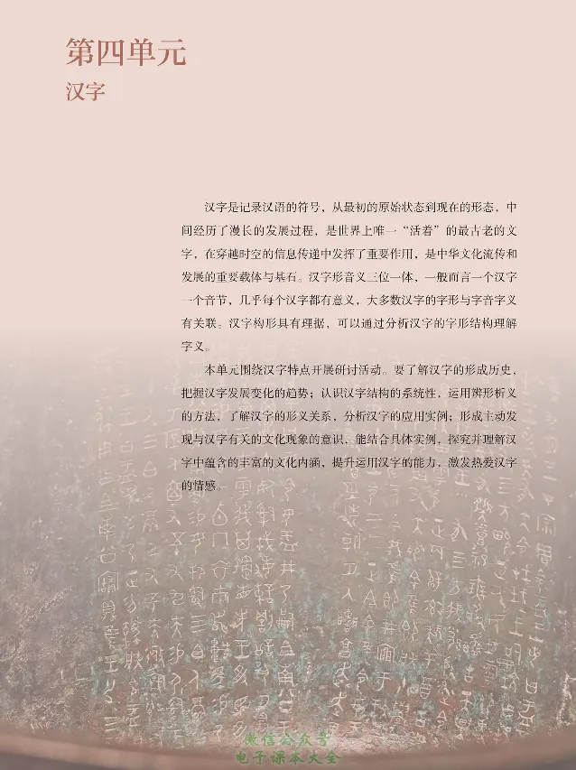 汉字汉语专题研讨_高中三年全科资料_高中_高中电子教材_高中语文_选修