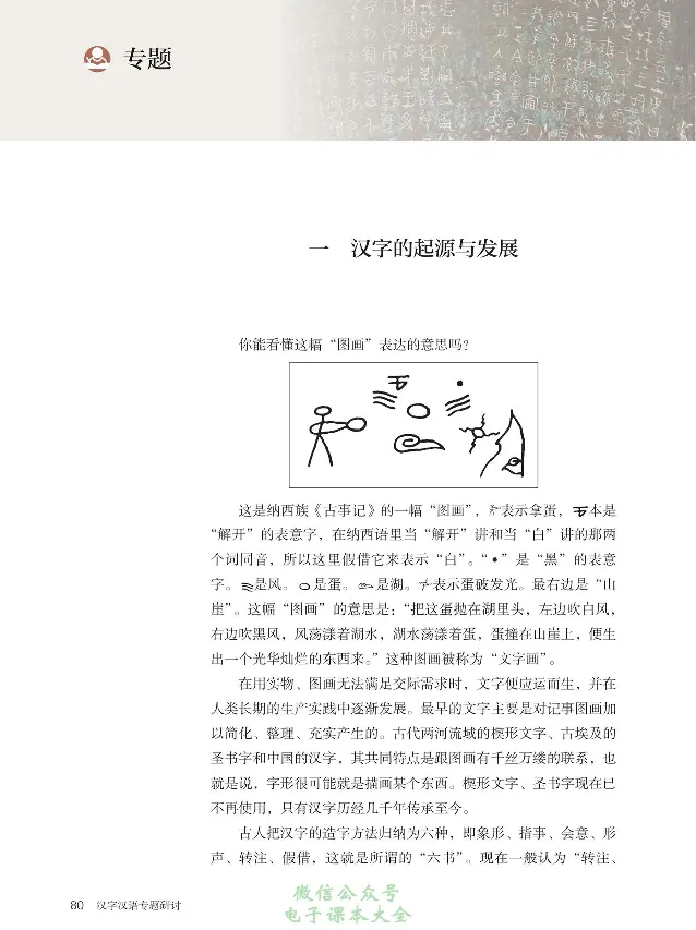 汉字汉语专题研讨_高中三年全科资料_高中_高中电子教材_高中语文_选修