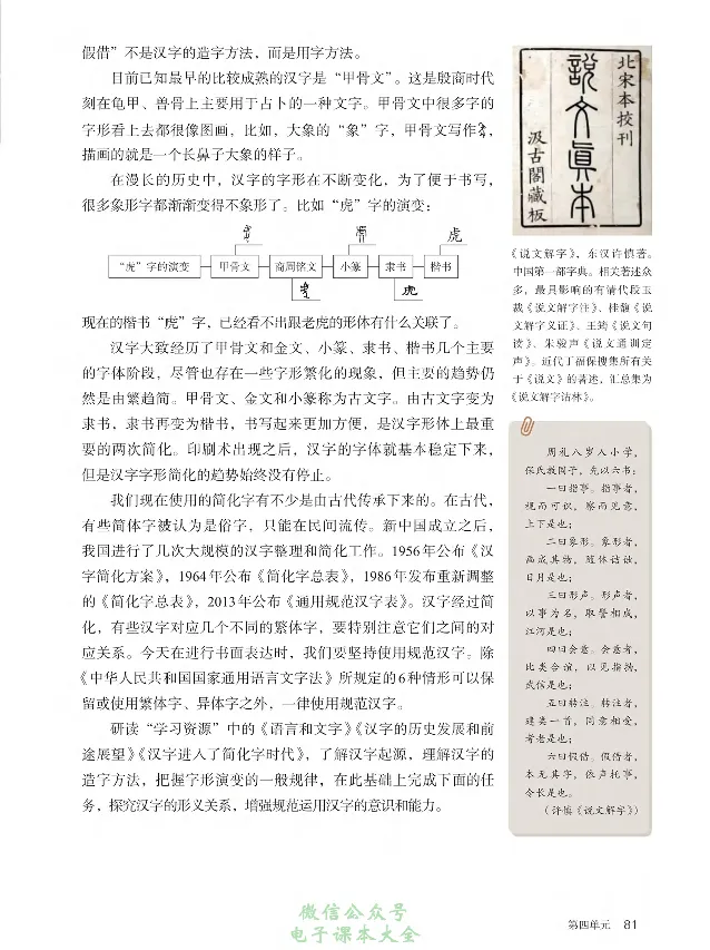 汉字汉语专题研讨_高中三年全科资料_高中_高中电子教材_高中语文_选修