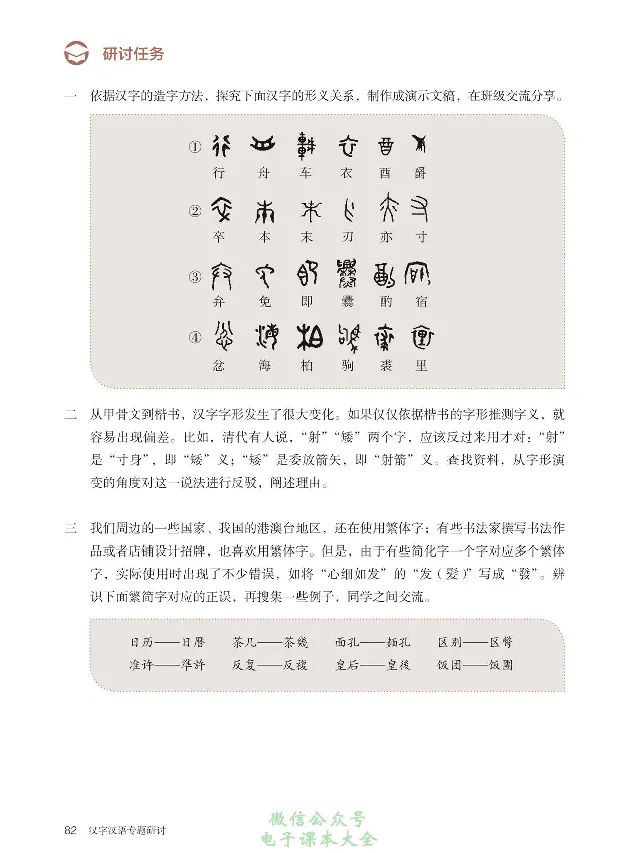 汉字汉语专题研讨_高中三年全科资料_高中_高中电子教材_高中语文_选修