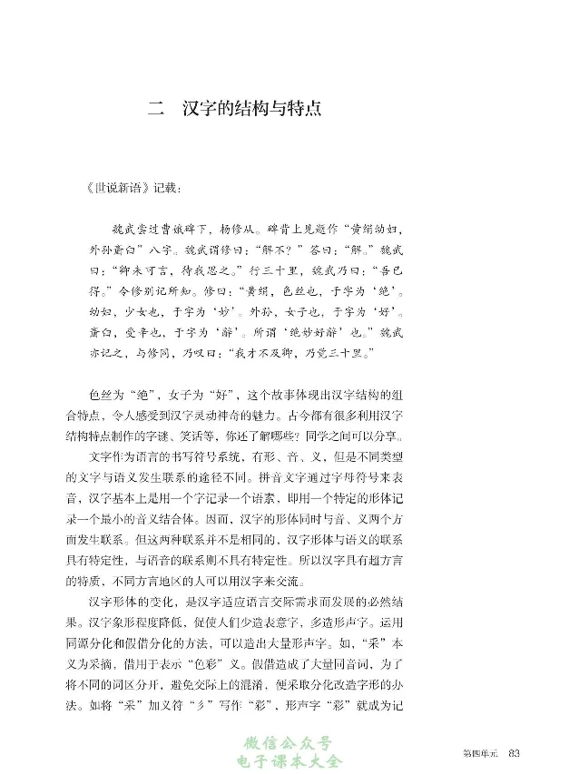 汉字汉语专题研讨_高中三年全科资料_高中_高中电子教材_高中语文_选修