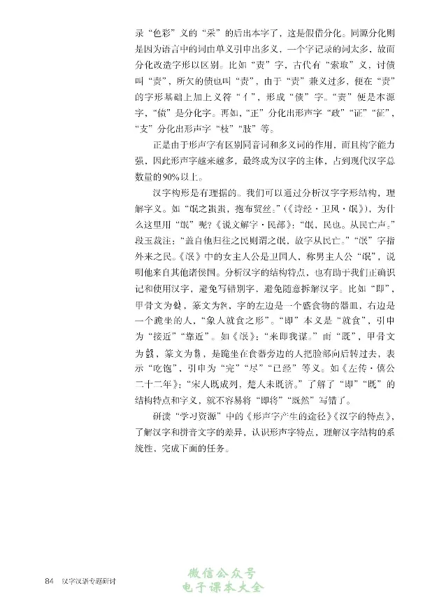 汉字汉语专题研讨_高中三年全科资料_高中_高中电子教材_高中语文_选修