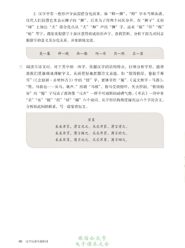 汉字汉语专题研讨_高中三年全科资料_高中_高中电子教材_高中语文_选修