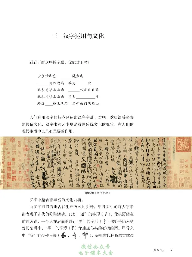 汉字汉语专题研讨_高中三年全科资料_高中_高中电子教材_高中语文_选修