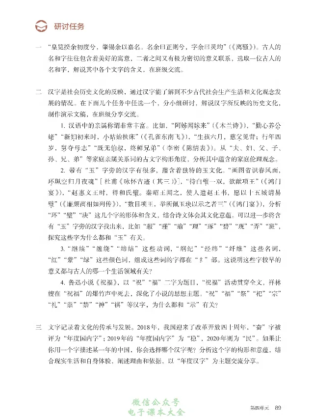 汉字汉语专题研讨_高中三年全科资料_高中_高中电子教材_高中语文_选修